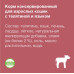 Консервы для кошек с телятиной и языком, упаковка 24шт x 0.1кг