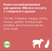 Консервы для щенков, мясное ассорти с говядиной и цукини, упаковка 9шт x 0.4кг