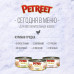 Petreet консервы для кошек куриная грудка с оливками