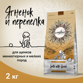Сухой корм для щенков миниатюрных и мелких пород из ягненка с перепелкой