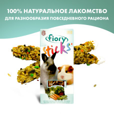 FIOry палочки для кроликов и морских свинок sticks с овощами 2х50 г