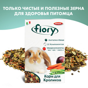 Fiory - Корм для кроликов karaote