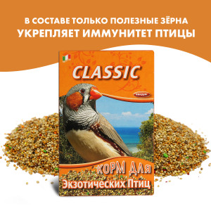 Fiory - Корм для экзотических птиц classic