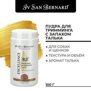 Iv San Bernard traditional line excellence пудра для тримминга с запахом талька