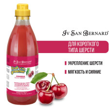 Iv San Bernard - Шампунь для короткой шерсти с протеинами шелка, fruit of the grommer black cherry, 1 л