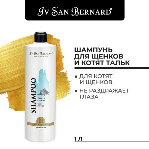 Iv San Bernard traditional line talc шампунь для щенков и котят 1 л