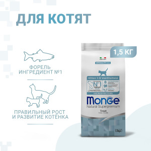 Сухой корм для котят, с форелью (cat monoprotein)