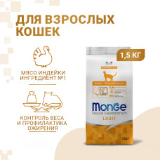 Monge - Корм для кошек, низкокалорийный с индейкой (cat speciality light)