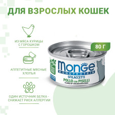 Monge - Консервы для кошек, мясные хлопья из курицы с горошком (cat monoprotein)