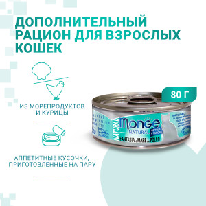 Консервы для кошек, морепродукты с курицей (cat natural)