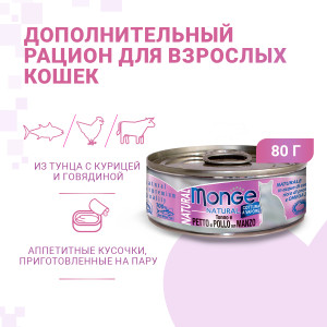 Консервы для кошек, тунец с курицей и говядиной (cat natural)