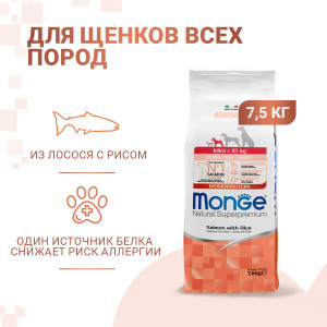 Сухой корм для щенков мелких пород, лосось с рисом (dog speciality line monoprotein)