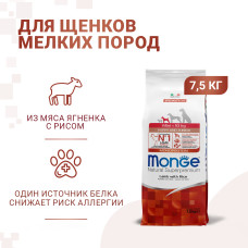 Monge - Корм для щенков мелких пород, ягненок с рисом (dog speciality line monoprotein)