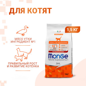 Сухой корм для котят и беременных кошек, утка (cat speciality line monoprotein )