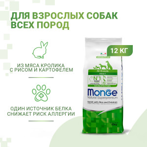 Monge - Корм для собак всех пород, кролик с рисом и картофелем (dog speciality)