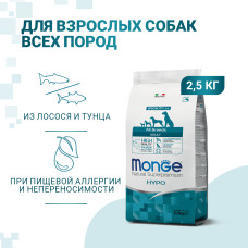 Monge - Корм для собак гипоаллергенный, лосось с тунцом (Speciality Hypoallergenic)