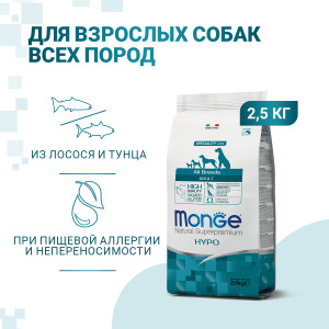 Сухой корм для собак гипоаллергенный, лосось с тунцом (speciality hypoallergenic)