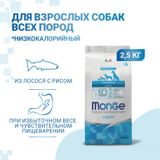 Monge - Корм для собак всех пород, лосось с рисом, низкокалорийный (dog speciality light)