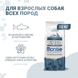 Сухой корм для собак всех пород форель с рисом и картофелем (monoprotein)