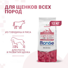 Monge - Корм для щенков всех пород, говядина с рисом (dog speciality line monoprotein puppy & junior)