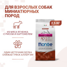 Monge - Корм для собак миниатюрных пород, ягненок с рисом и картофелем (dog speciality extra small)