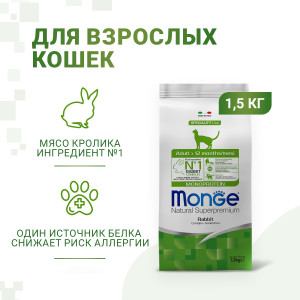 Сухой корм для кошек, с кроликом (cat monoprotein adult rabbit)