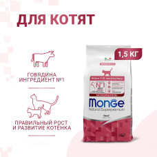 Monge - Корм для котят и беременных кошек, говядина (cat speciality line monoprotein)