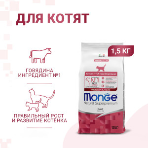 Сухой корм для котят и беременных кошек, говядина (cat speciality line monoprotein)