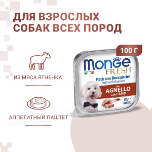 Консервы для собак, ягненок (dog fresh)