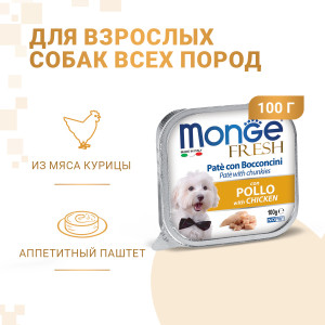 Консервы для собак, курица (dog fresh)