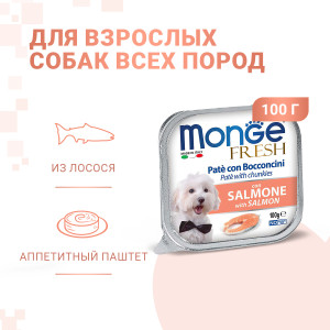 Консервы для собак, лосось (dog fresh)