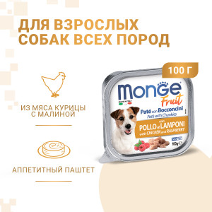 Monge dog fruit консервы для собак курица с малиной