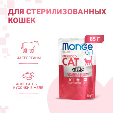 Monge - Паучи для стерилизованных кошек итальянская телятина (grill pouch)