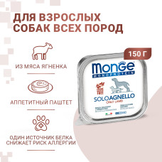 Monge dog monoproteico solo консервы для собак паштет из ягненка 150г