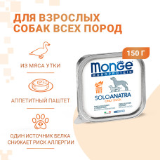 Monge dog monoproteico solo консервы для собак паштет из утки 150г
