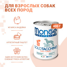 Monge - Консервы для собак, паштет из индейки (dog monoproteico solo)