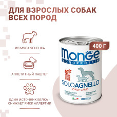 Monge Dog Monoproteico Solo консервы для собак паштет из ягненка 400г