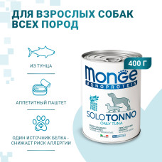 Monge - Консервы для собак, паштет из тунца (dog monoproteico solo)