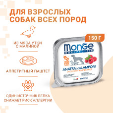 Monge - Консервы для собак паштет из утки с малиной (monoprotein fruits)