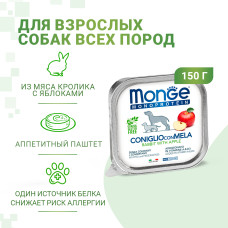 Monge - Консервы для собак паштет из кролика с яблоком (monoprotein fruits)