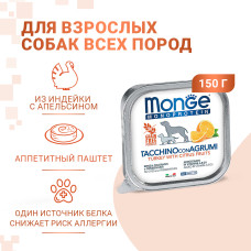 Monge - Консервы для собак паштет из индейки с цитрусовыми (monoprotein fruits)