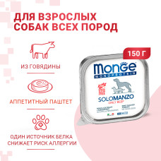 Monge - Консервы для собак паштет из говядины (monoprotein solo)