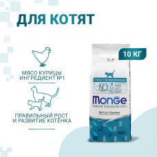 Monge - Корм для котят (kitten 1-12 months/mesi)