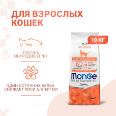 Monge - Корм для кошек, с лососем (cat salmon)