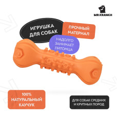 Mr.Kranch - Игрушка для собак Гантель дентальная с пищалкой 22 см оранжевая с ароматом бекона