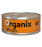 Organix - Консервы для кошек с индейкой.