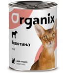 Organix - Консервы для кошек c телятиной