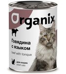 Organix - Консервы для кошек c говядиной и языком