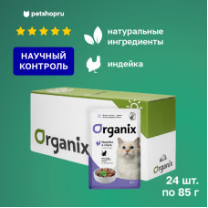 Organix - Паучи для стерилизованных кошек: индейка в соусе, 25шт x 85гр