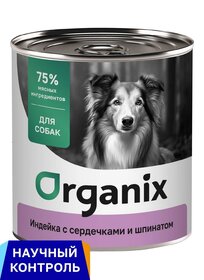 Консервы для собак, индейка с сердечками и шпинатом, упаковка 9шт x 0.75кг